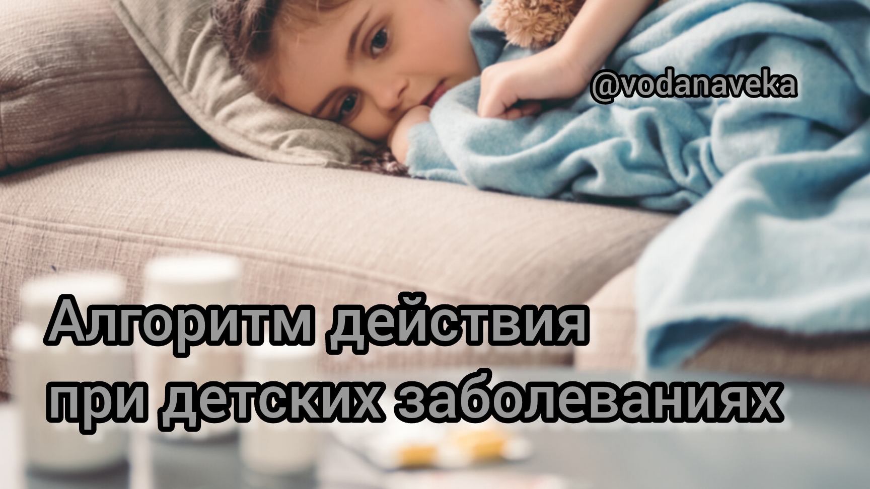 Алгоритм действия при детских заболеваниях. О.А.Бутакова