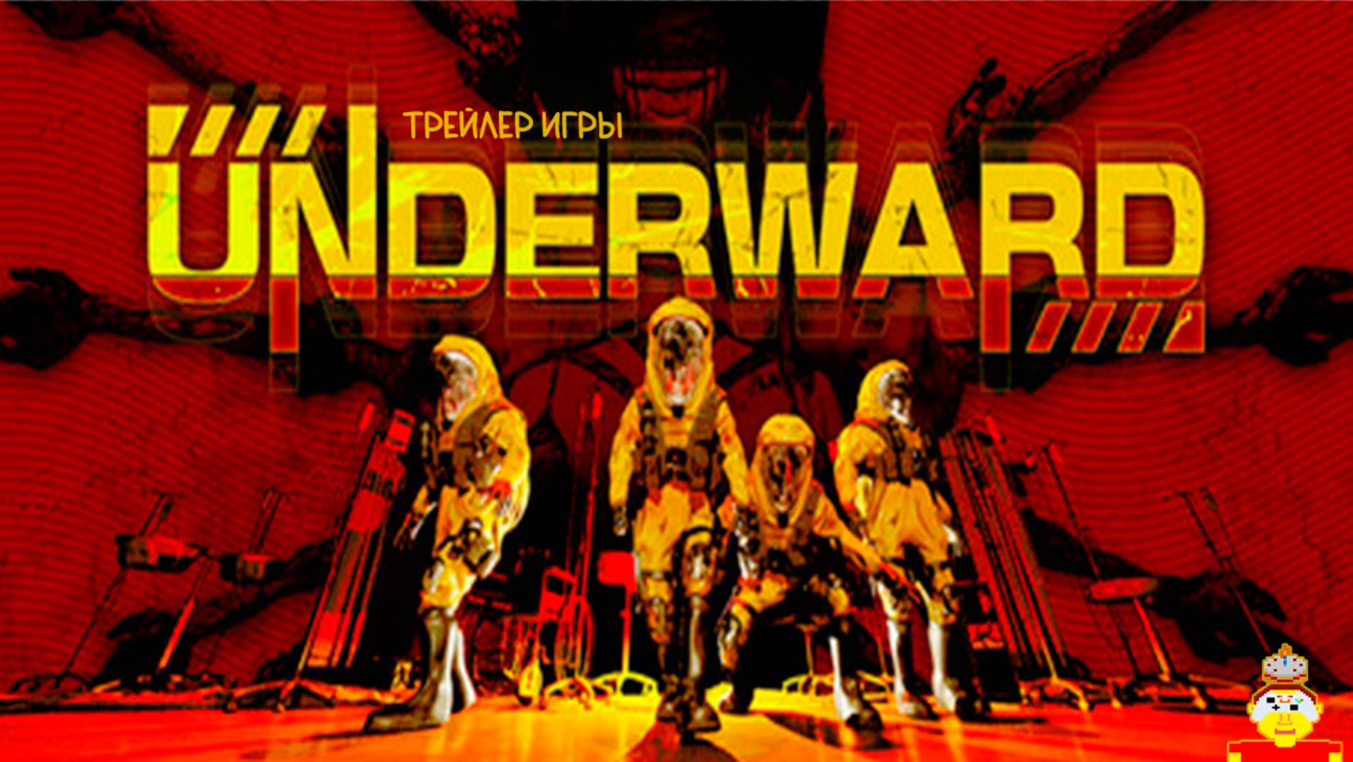 Underward -Трейлер игры с датой выхода