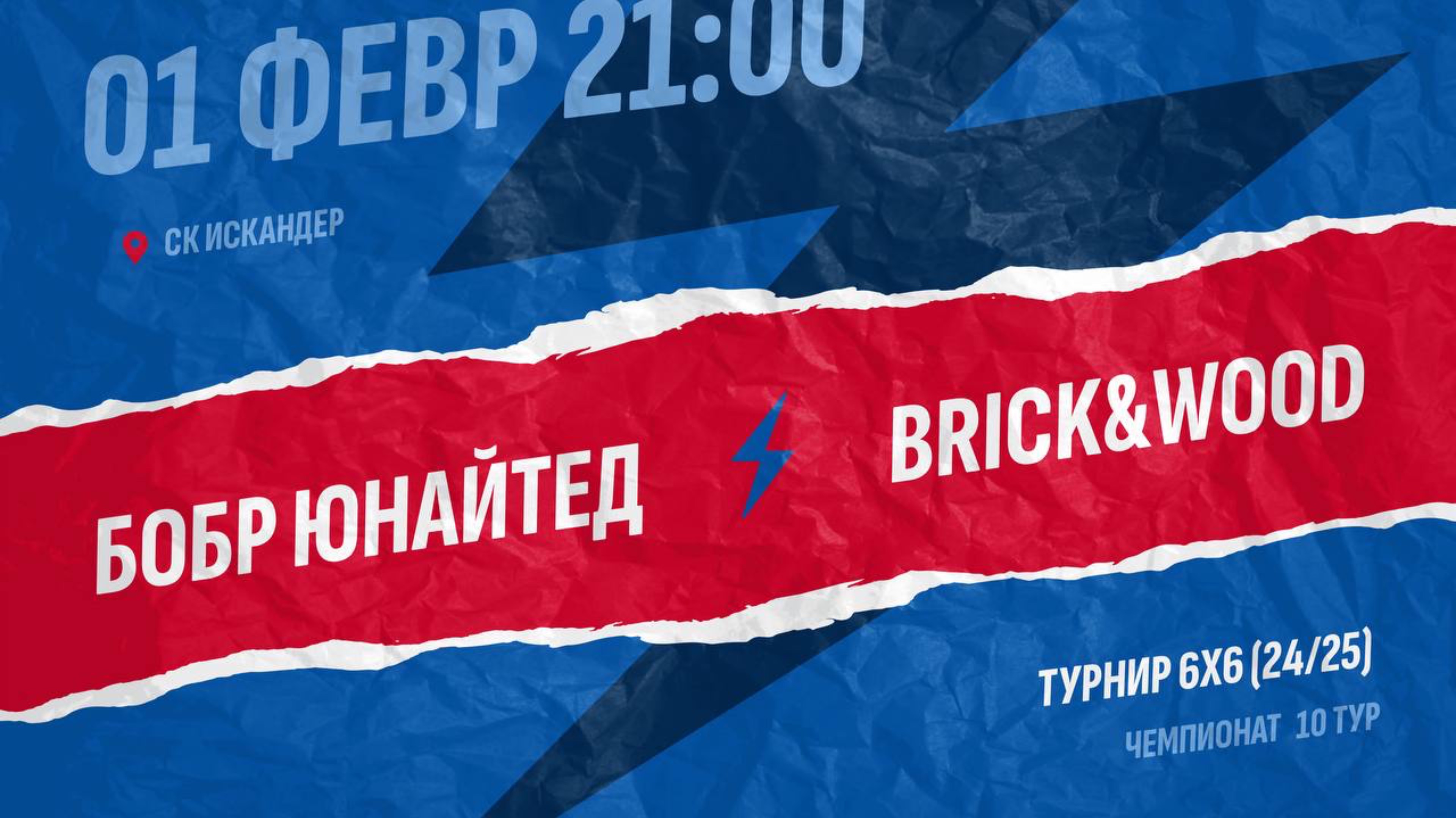 Бобр Юнайтед-Brick&Wood