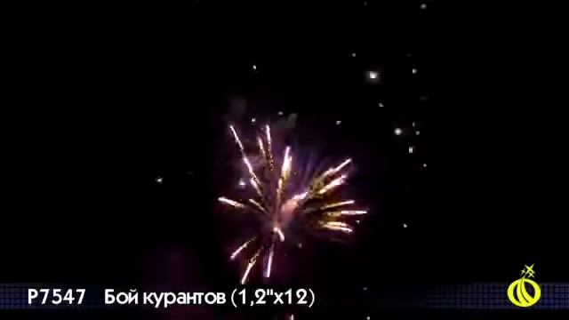 Р7547 Бой курантов