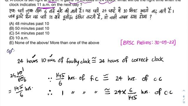 A clock is set right at 6am. It gains 10 mins in 24 hours. 11am on the next day time?| BPSC Questio