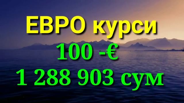 26-ОКТЯБРДАН РУБЛЬ КУРСИ ЯНА КУ́ТАРИЛДИ 💥 ТЕЗ КУ́РИНГ ДОЛЛАР ВА РУБЛЬ КУРСЛАРИ 💥 ВАЛЮТА КУРСЛАРИ