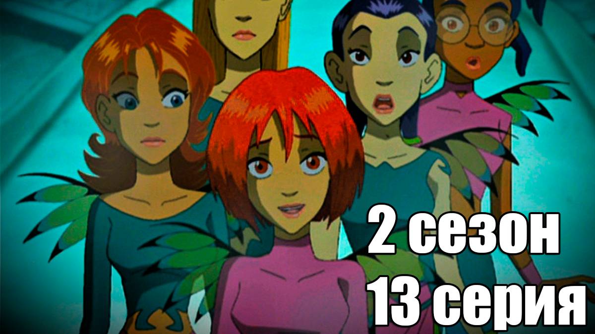 Чародейки 2 сезон 13 серия: М значит Милосердие