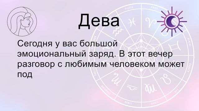 Гороскоп на сегодня вторник 28 Мая 2024