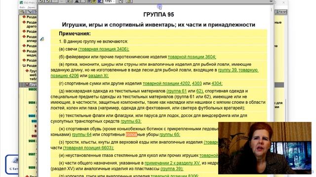 Как ПРАВИЛЬНО определить код ТН ВЭД на НОВОГОДНЮЮ ШАПОЧКУ КОЛПАК, классификация товара по ТН ВЭД