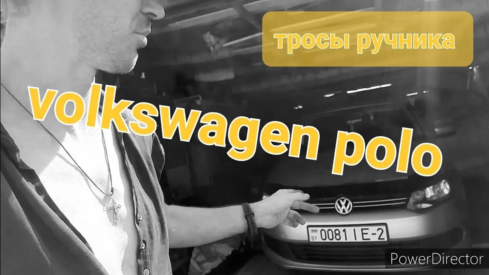 Volkswagen polo тросы ручника            ( нюанс )