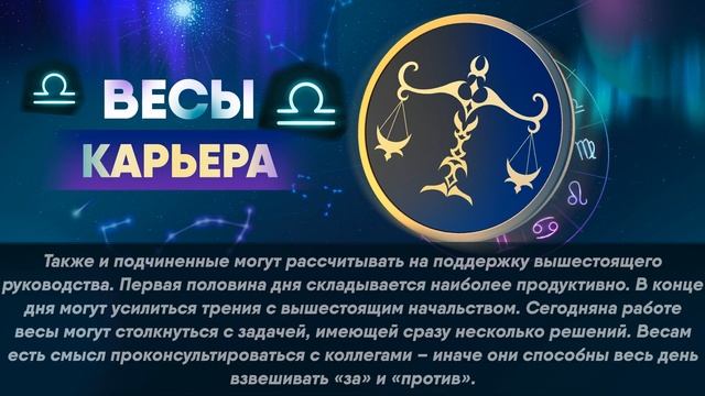 Гороскоп на 06.09.2023 ВЕСЫ