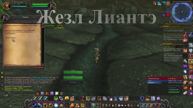 Жезл Лиантэ WoW 3.3.5