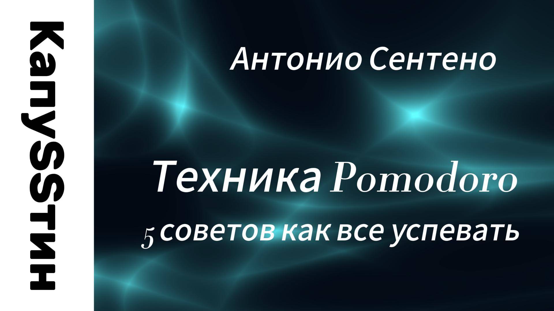 5 советов как все успевать. Техника Pomodoro