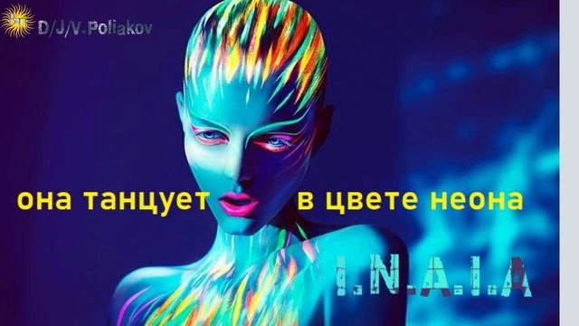 Она танцует в цвете неона