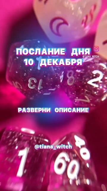 Что тебя ждёт сегодня? #таро #таролог #tarot #картадня #посланиедня