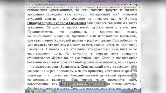 Ин. 11:38-57. Какого священника слушать советуют Писания и Символ веры. Иоанн Грибанов 01.02.2025