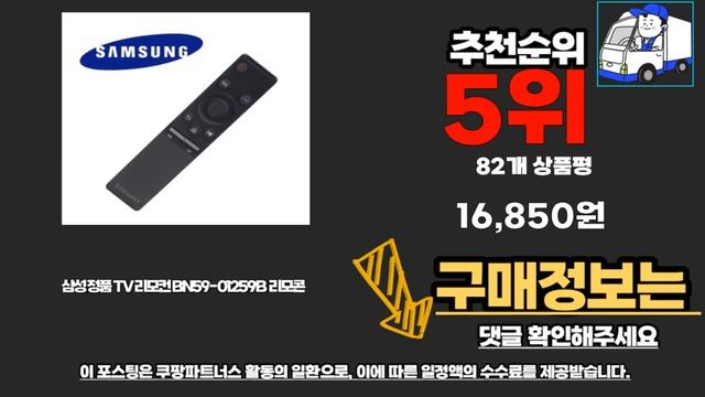 삼성스마트티비리모컨 2023년 11월 추천순위 TOP10