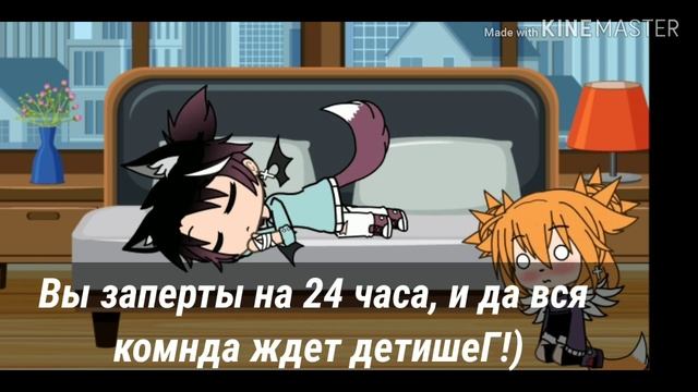 🍂Челлендж 24 часа в одной комнате с парнем + 3 новеньких в команде!🍂 //Gacha life//