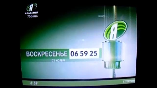 Часы 6:58-59 (Академия (г. Одесса), 02.11.2014)
