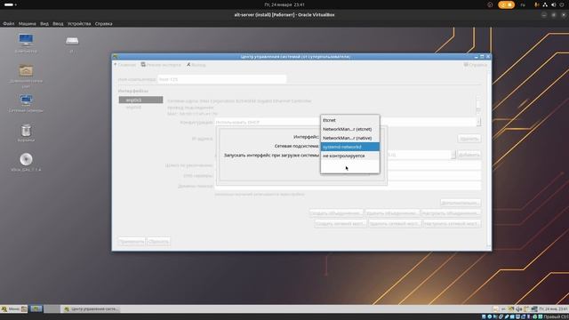 Настройка сети через ЦУС на Альт Сервер.