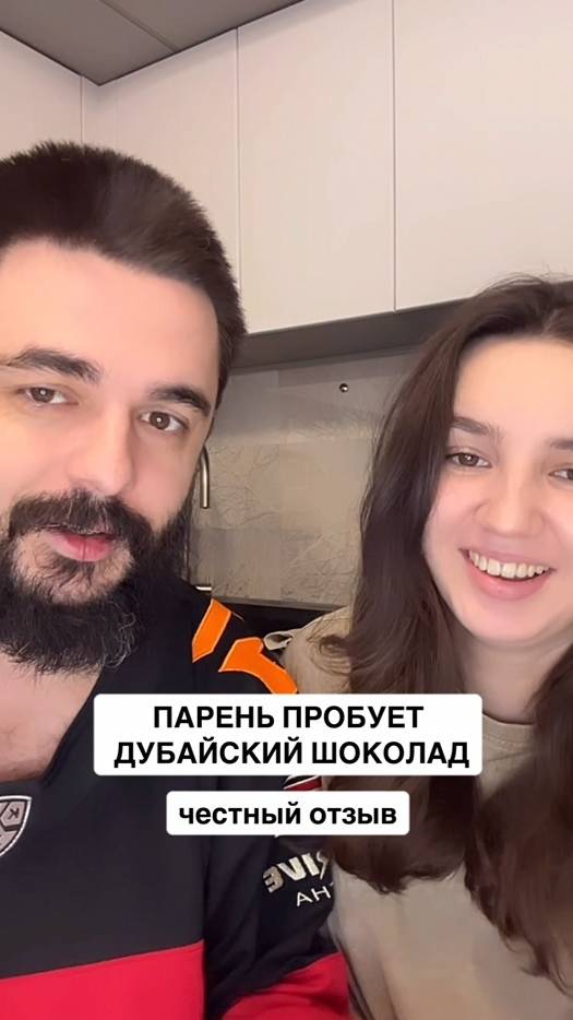 Дубайский шоколад#дубай #дубайскийшоколад #пареньидевушка