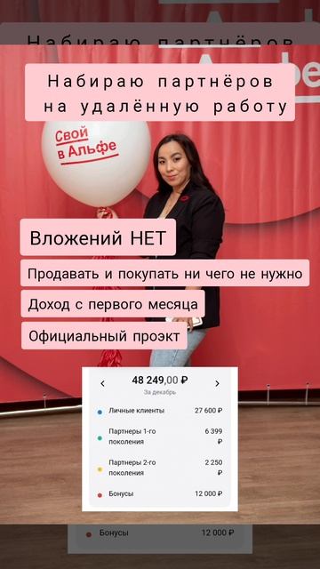 набираю партнёров 
в проект Свои в Альфе