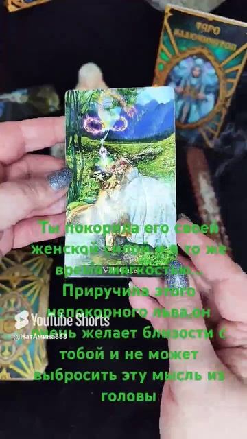 #таро#мысли о тебе