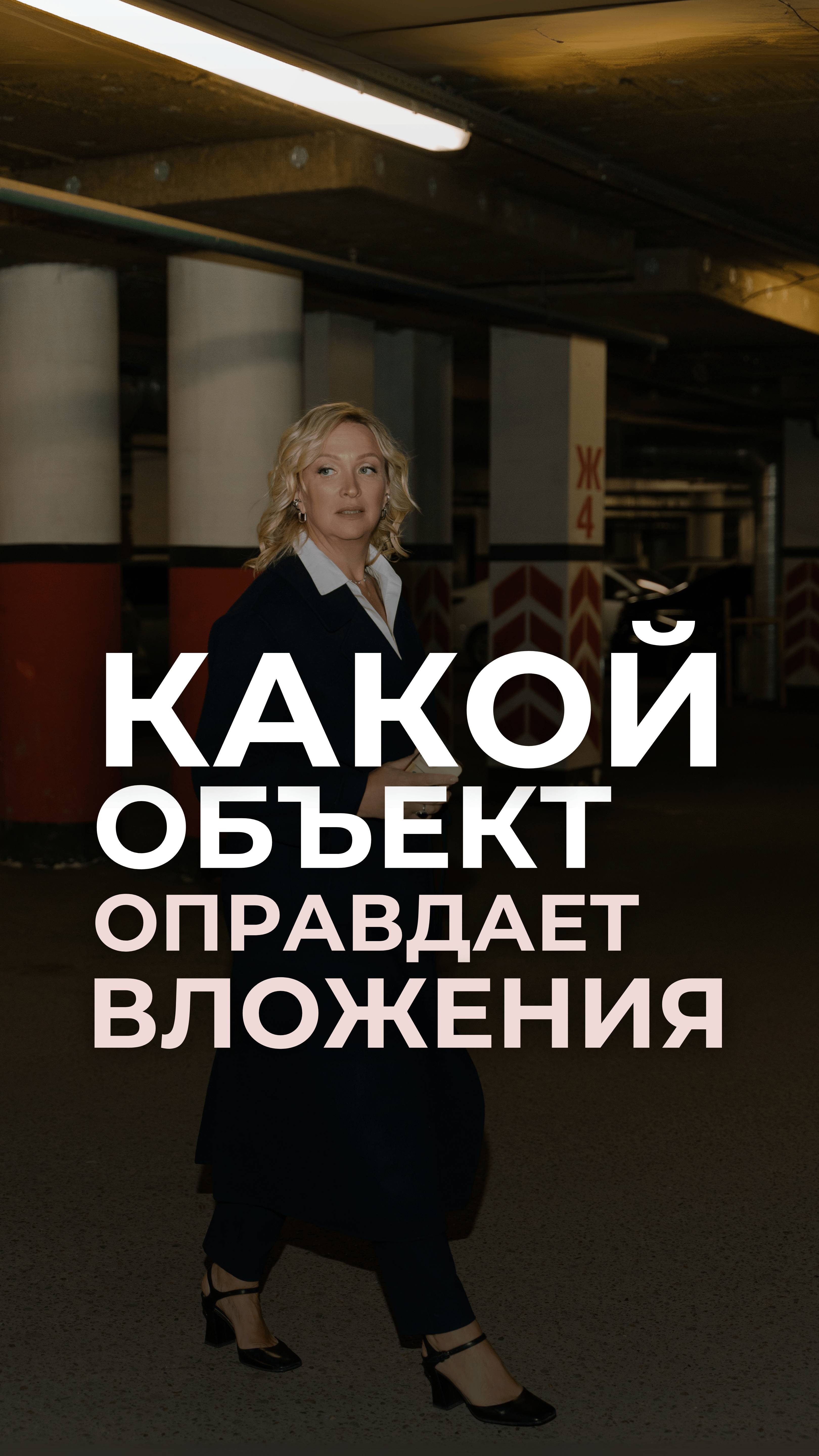 Какой объект оправдает вложения