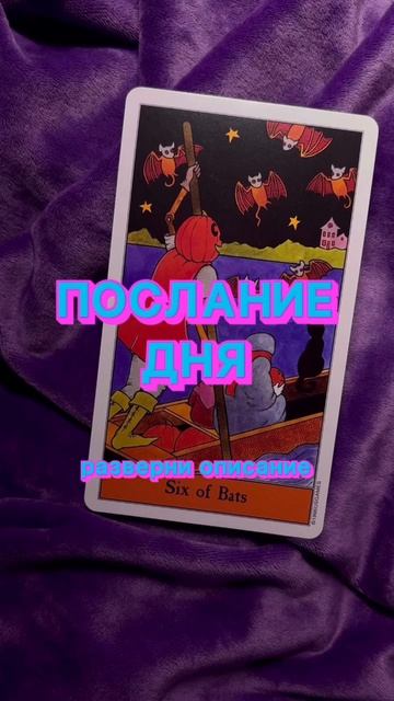 Послание 06.02