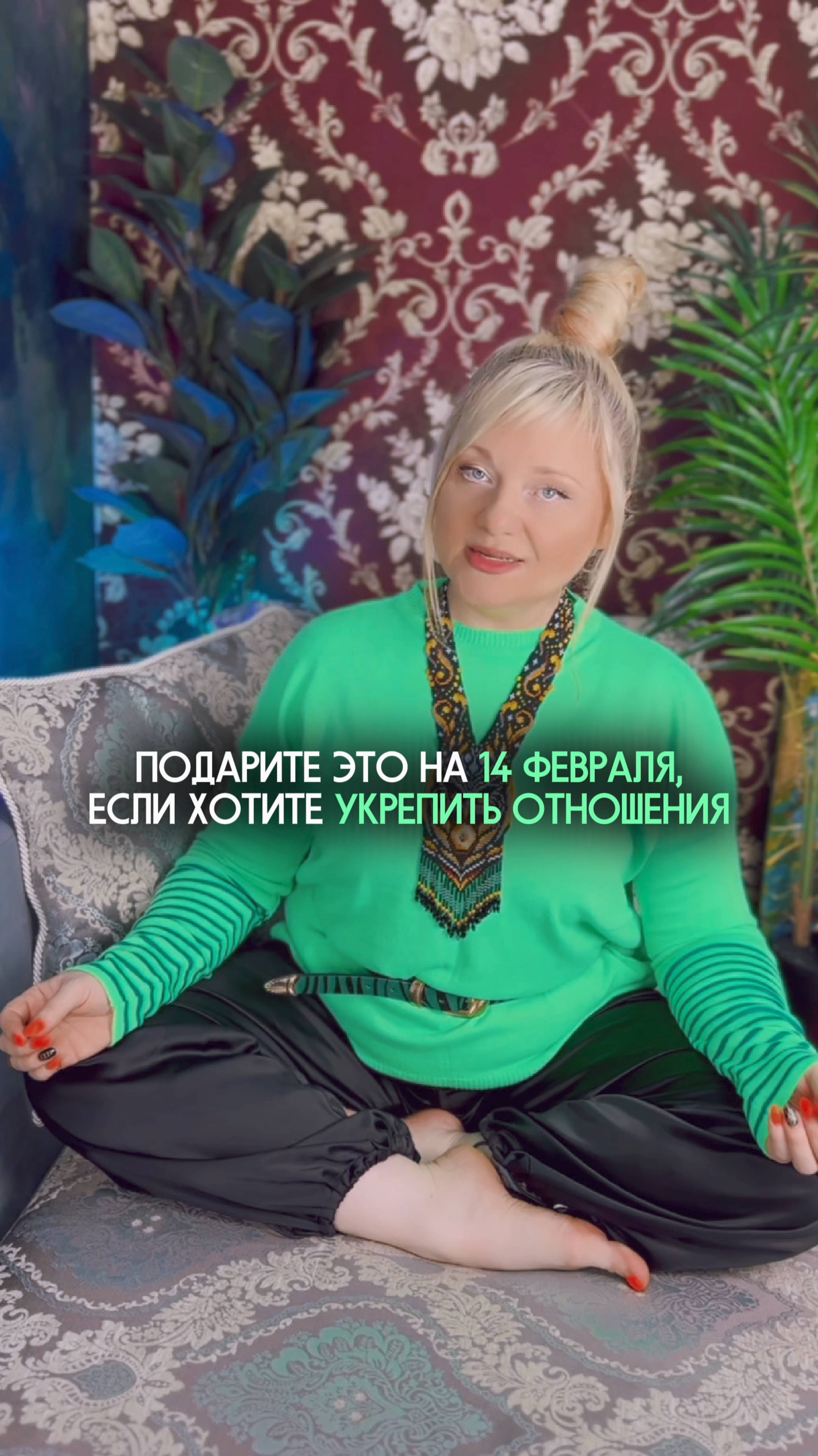 Что дарить на 14 февраля, чтобы укрепить связь #нумеролог #нумерология #датарождения #любовь