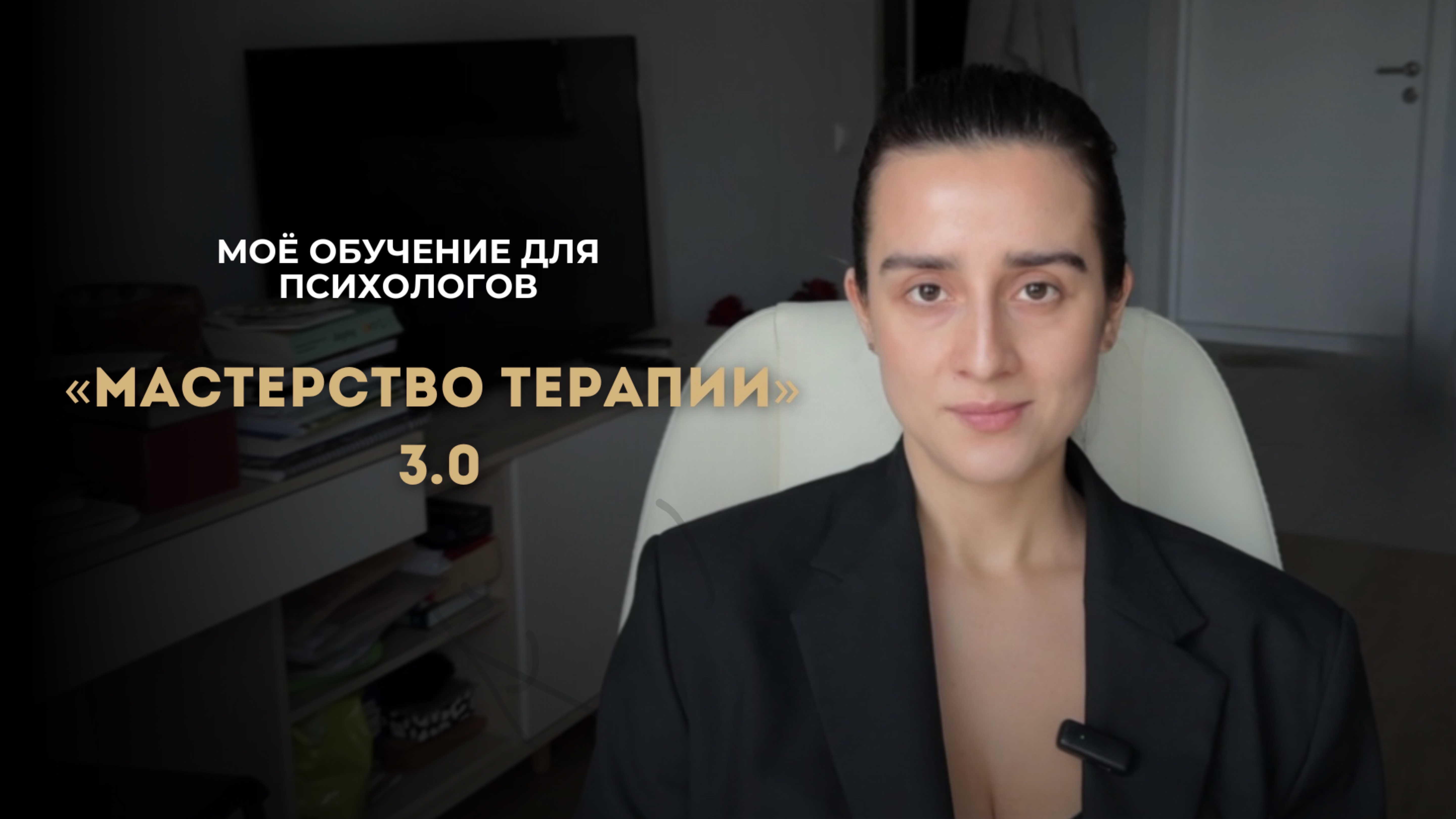 Программа для психологов и коучей: алгоритмы для работы, супервизии и терапии.