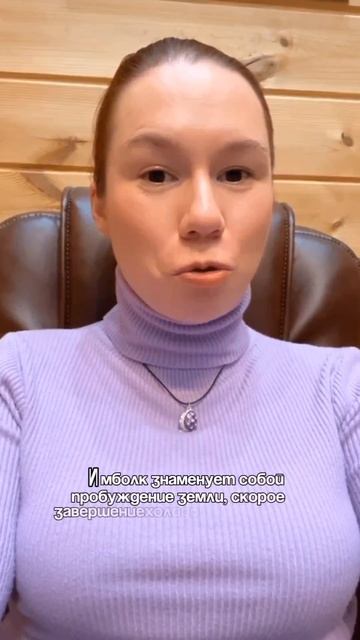 ✨ Имболк - это праздник в цикле викканского Колеса Года.