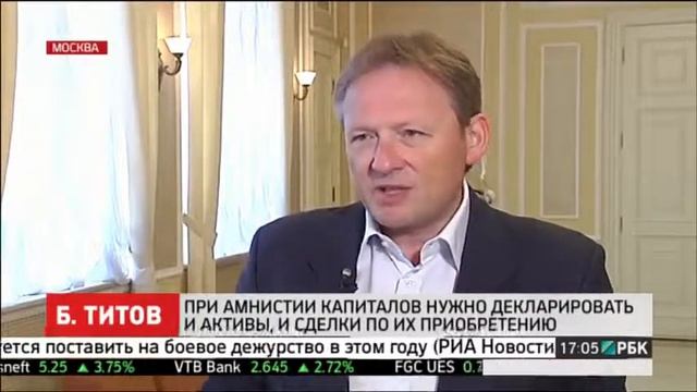 Б.Титов: При амнистии капиталов нужно декларировать и активы, и сделки по их приобретению