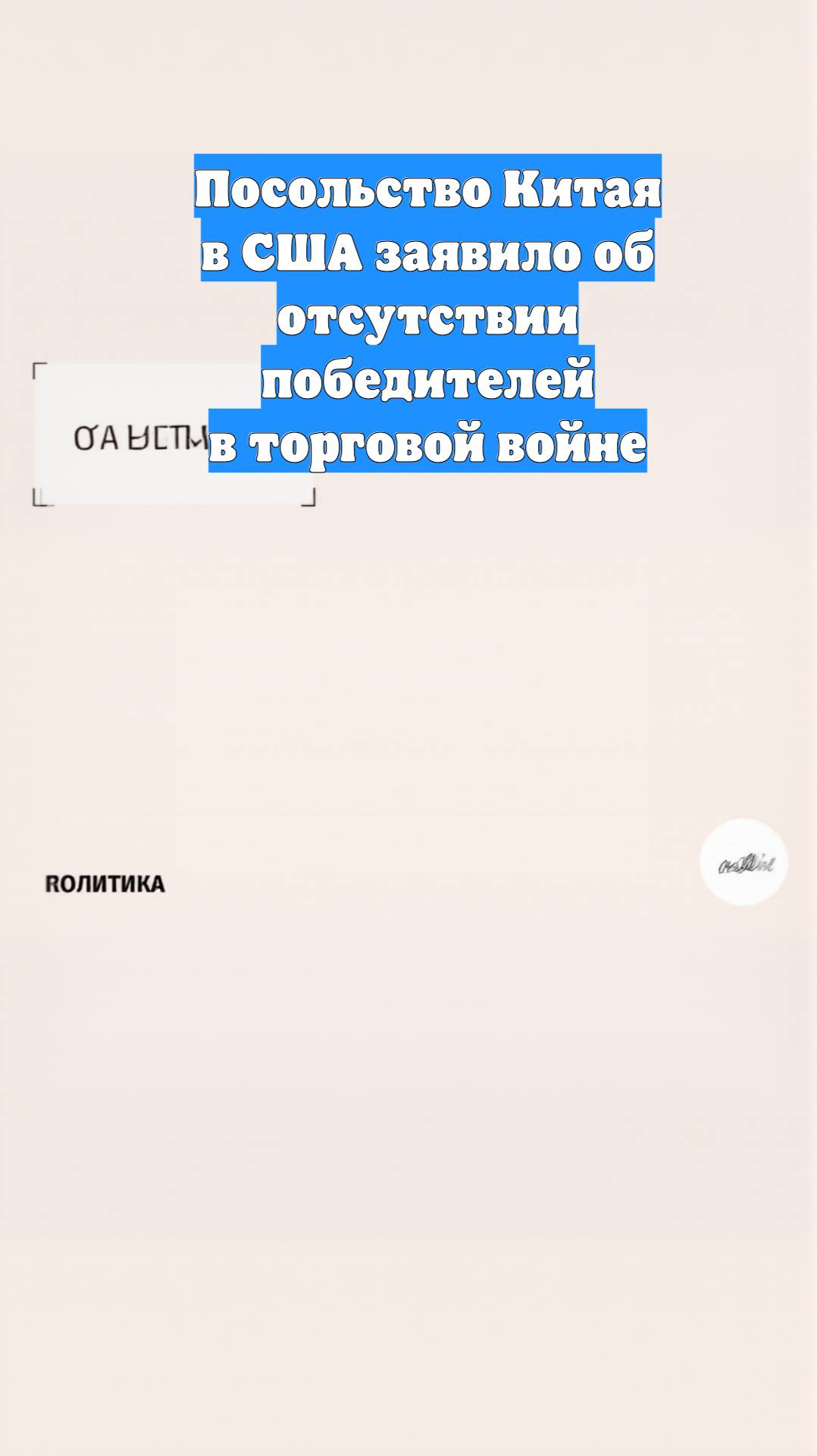 Посольство Китая в США заявило об отсутствии победителей в торговой войне
