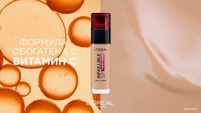 L'Oreal Paris Infaillible 32h Fresh Wear фон дьо тен