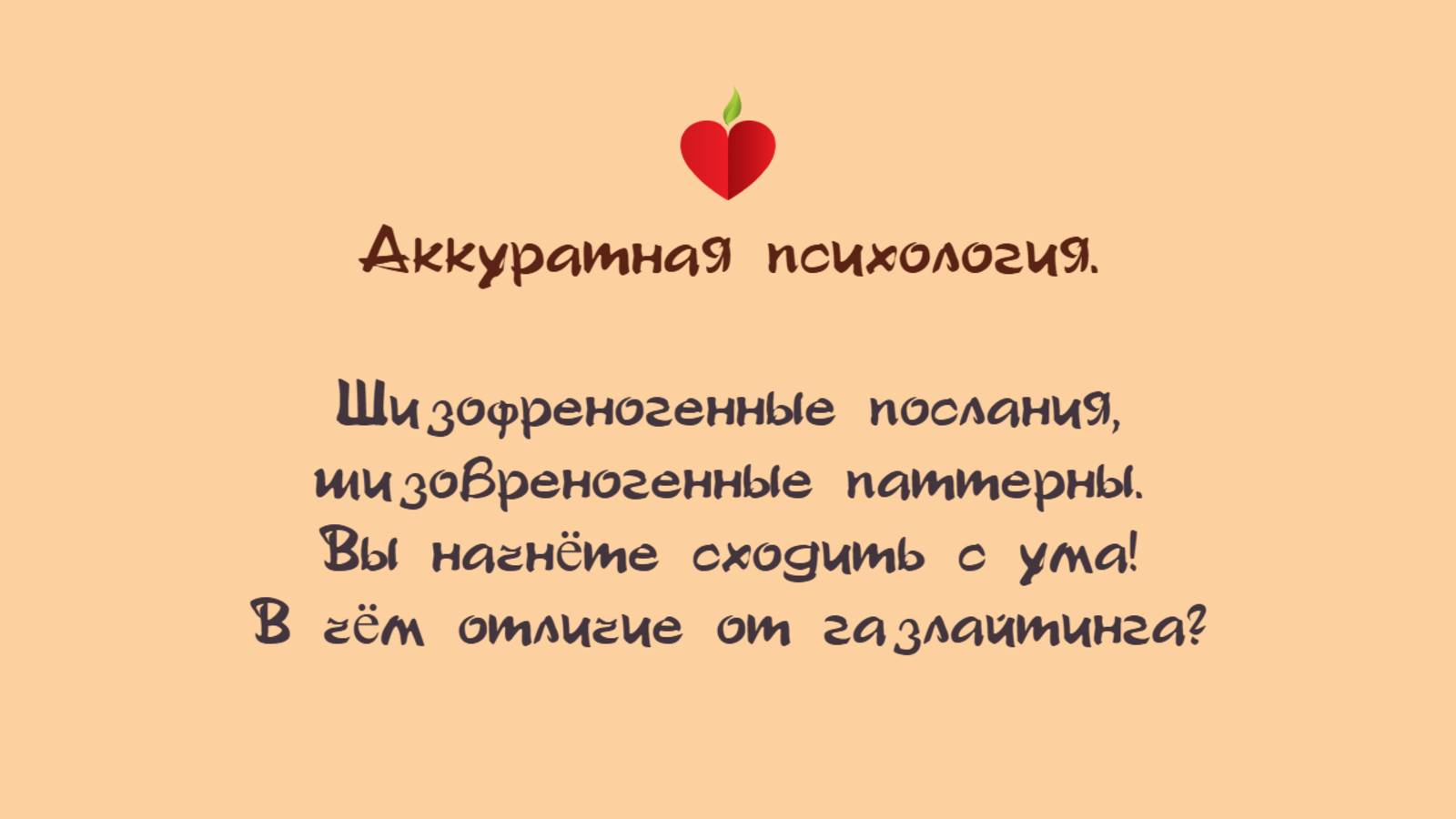 НРЛ и абьюз.Шизофреногенные послания и паттерны.Начнёте сходить с ума. В чём отличие от газлайтинга.