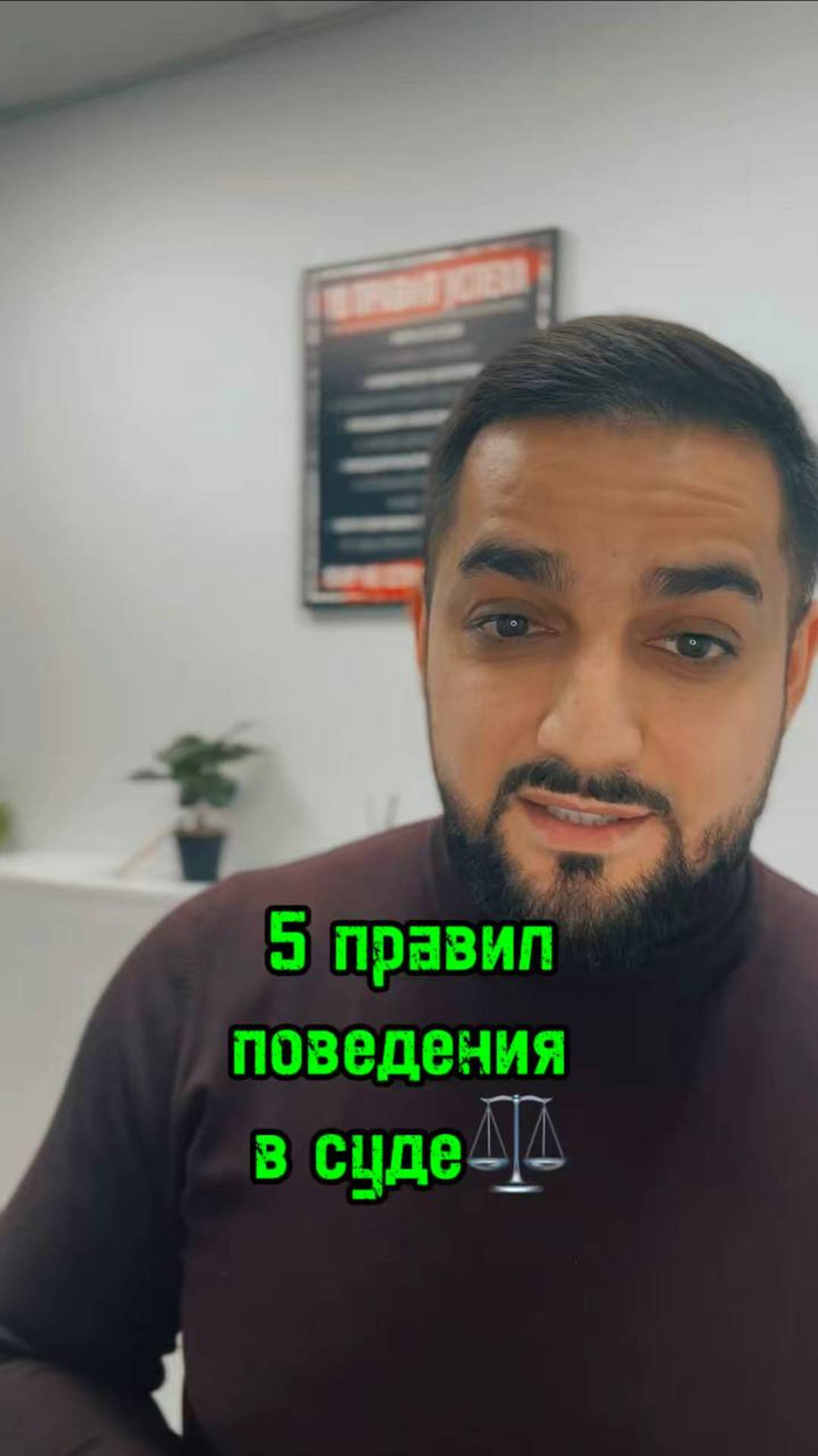 ⚖️ 5 правил поведения в суде #юристарменмартиросян #AMLawyer