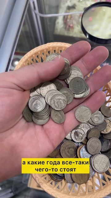 Сколько стоят советские монеты