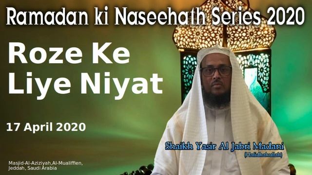 Ramadan ki Naseehath series 2020 - Roze Ke Liye Niyat - 24 Shabaan 1441, 17 April 2020