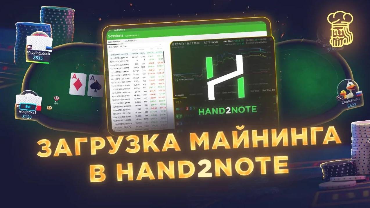 Hand2Note как загрузить майнинг - импорт рук