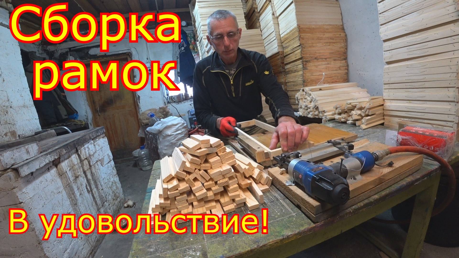 СБОРКА РАМОК, БЫСТРЕЕ НЕКУДА!!! Поготовка к сезону 2025г