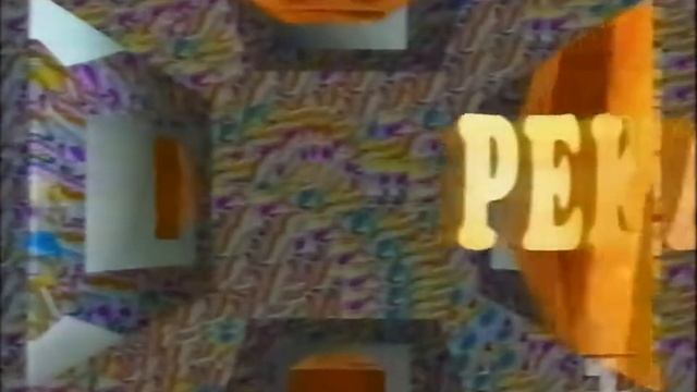 1 Канал Останкино - Заставка рекламы (1992)