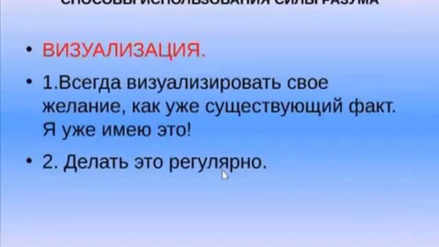 Тренинг №2  Только ты отвечаешь за свое будущее! Как заставить подсознание работать на твой успех