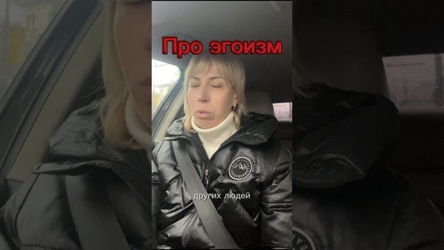 Эгоист www.mochalova-psychotherapy.ru
