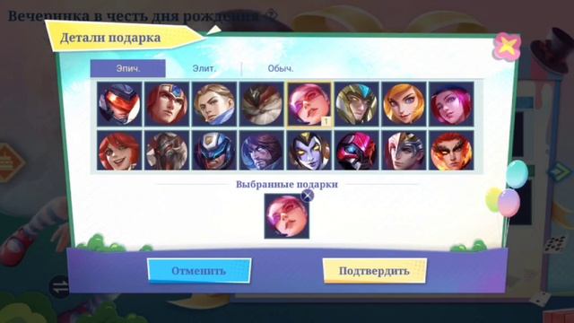 А что вам подарил MLBB в день рождение ! #mlbb #mobilelegends #mobilelegendsbangbang