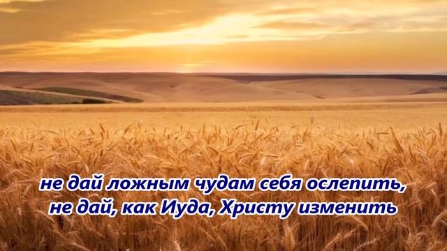 Держи, что имеешь, христианин