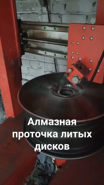 алмазная проточка литых дисков