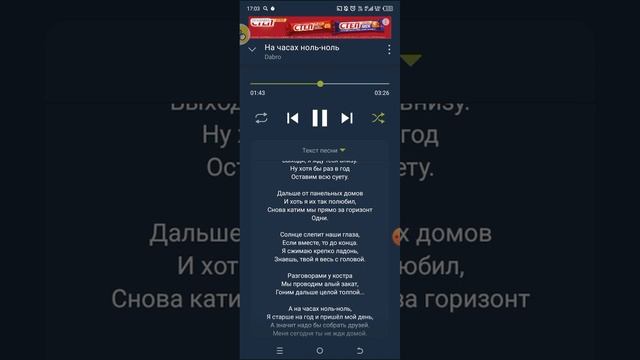 песня на часах ноль-ноль