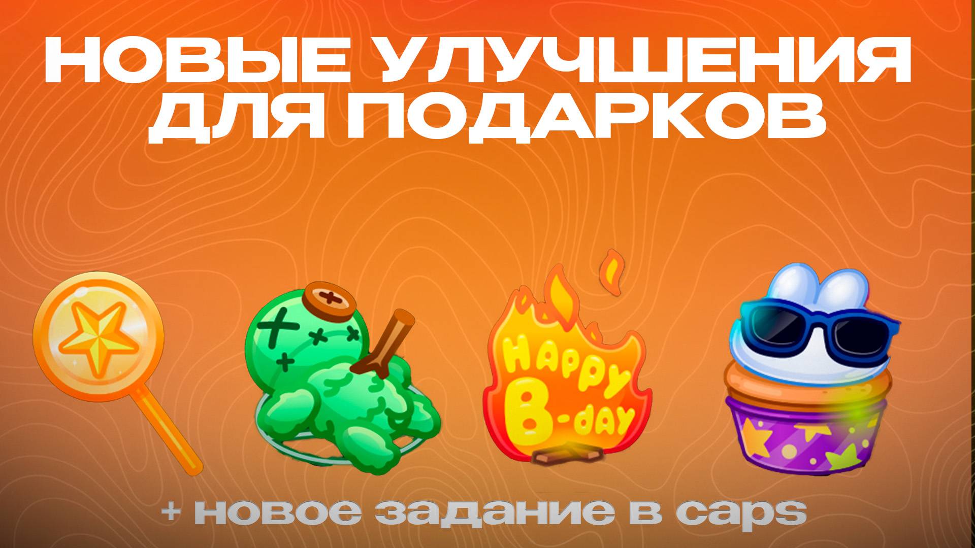 ️🔥НОВЫЕ УЛУЧШАЕМЫЕ ПОДАРКИ В Telegram!