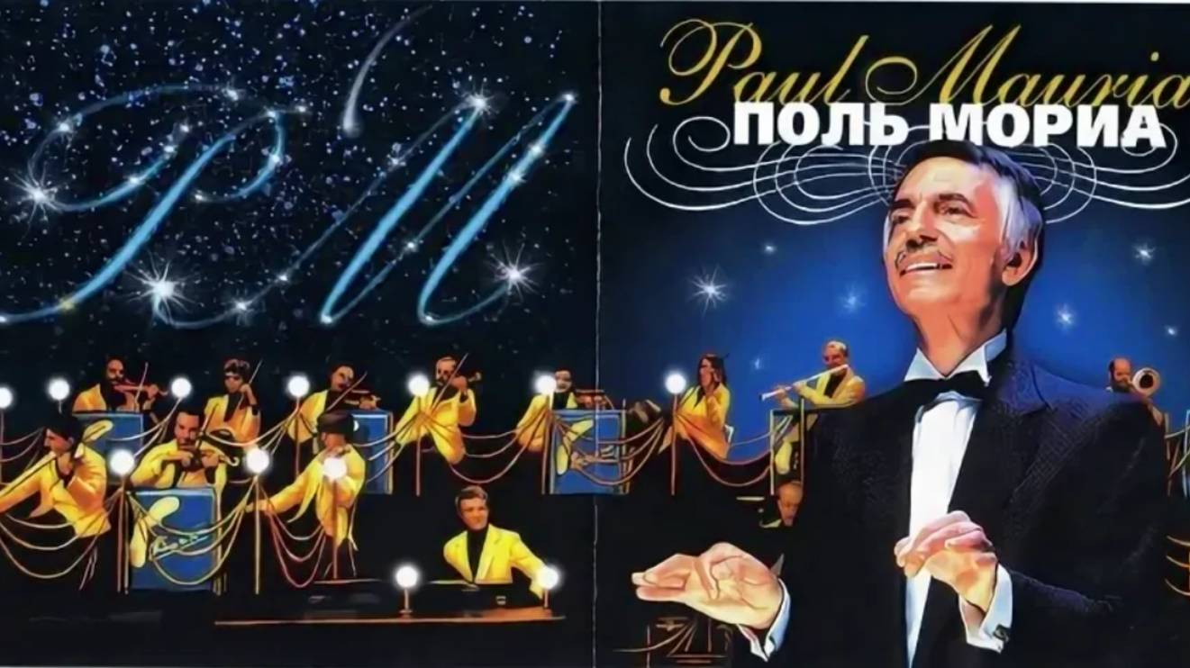 PAUL MAURIAT - Collection ОРКЕСТР ПОЛЯ МОРИА Сборник Лучших Мелодий