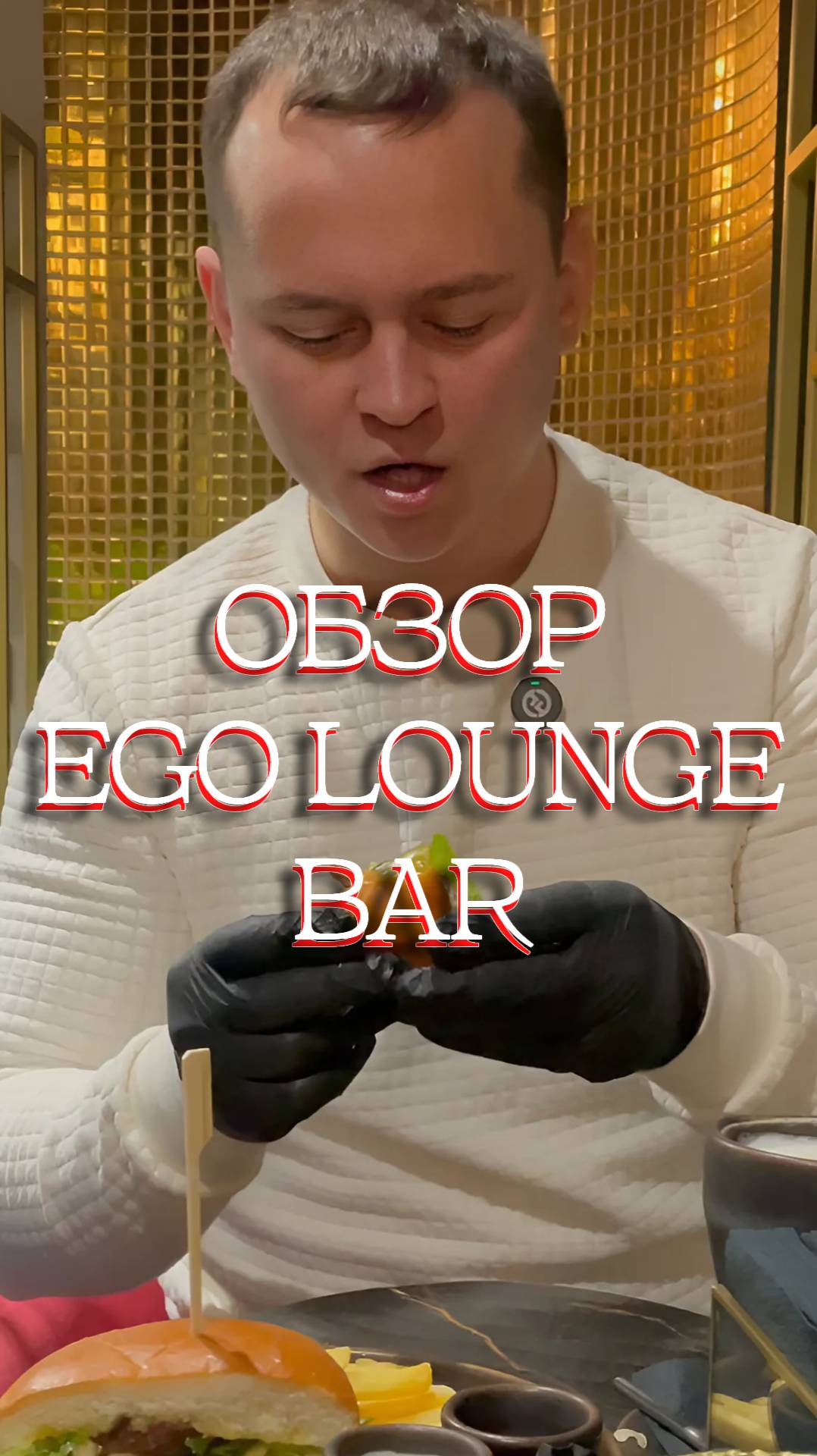 EGO lounge bar