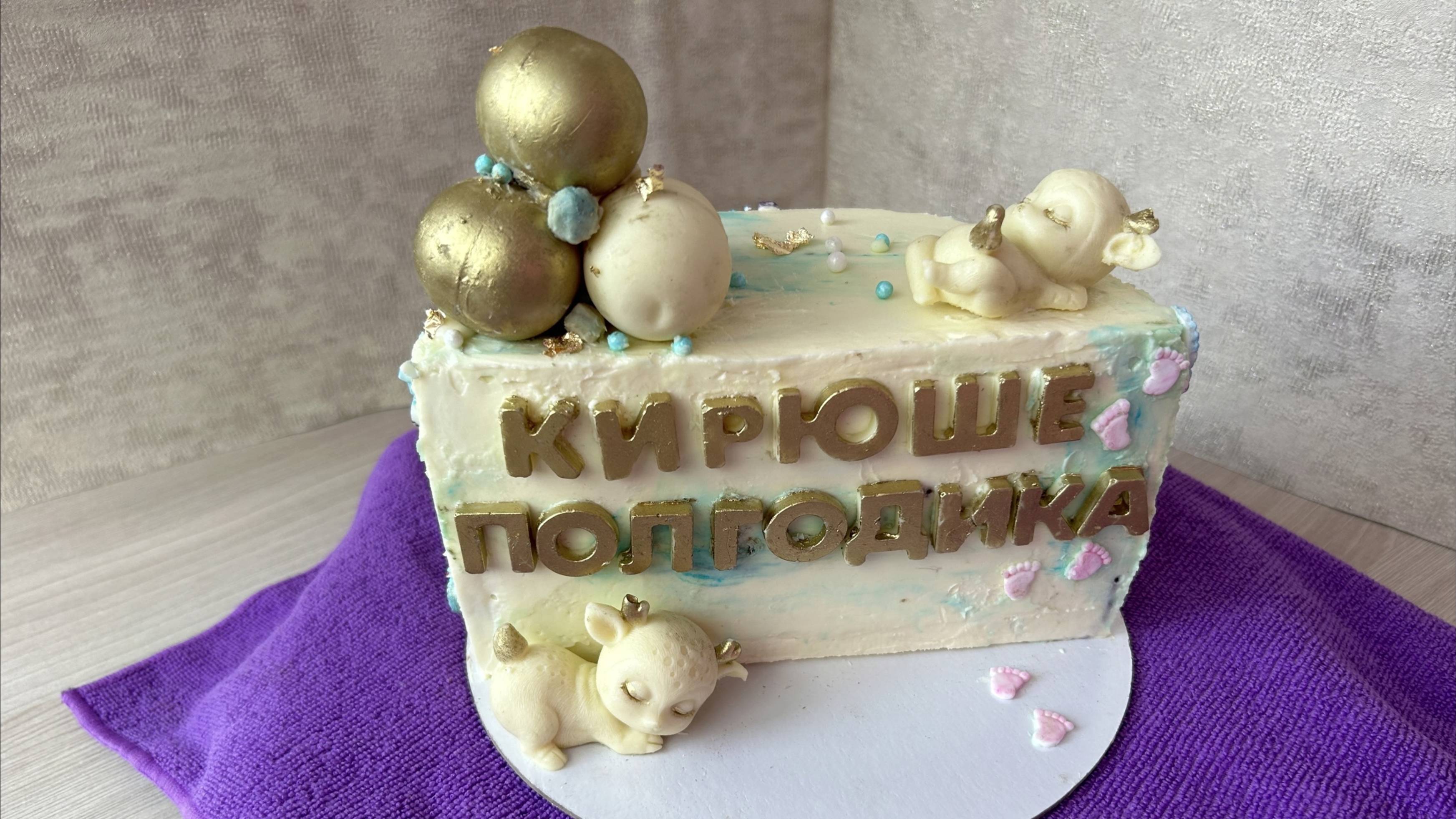 Пол тортика на пол годика#Half a cake for half a year#торты