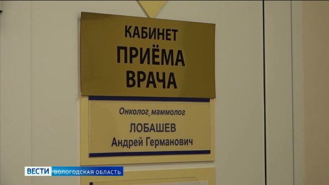 Вологжане могут пройти бесплатную диагностику онкологических заболеваний