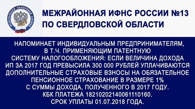 Межрайонная ИФНС России №13 по Свердловской области